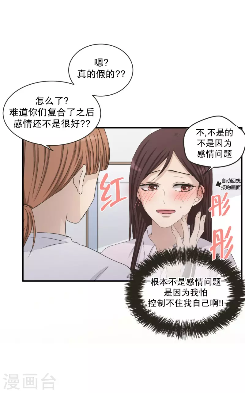 《现在是37.2》第129话 迈出第一步3 第23页