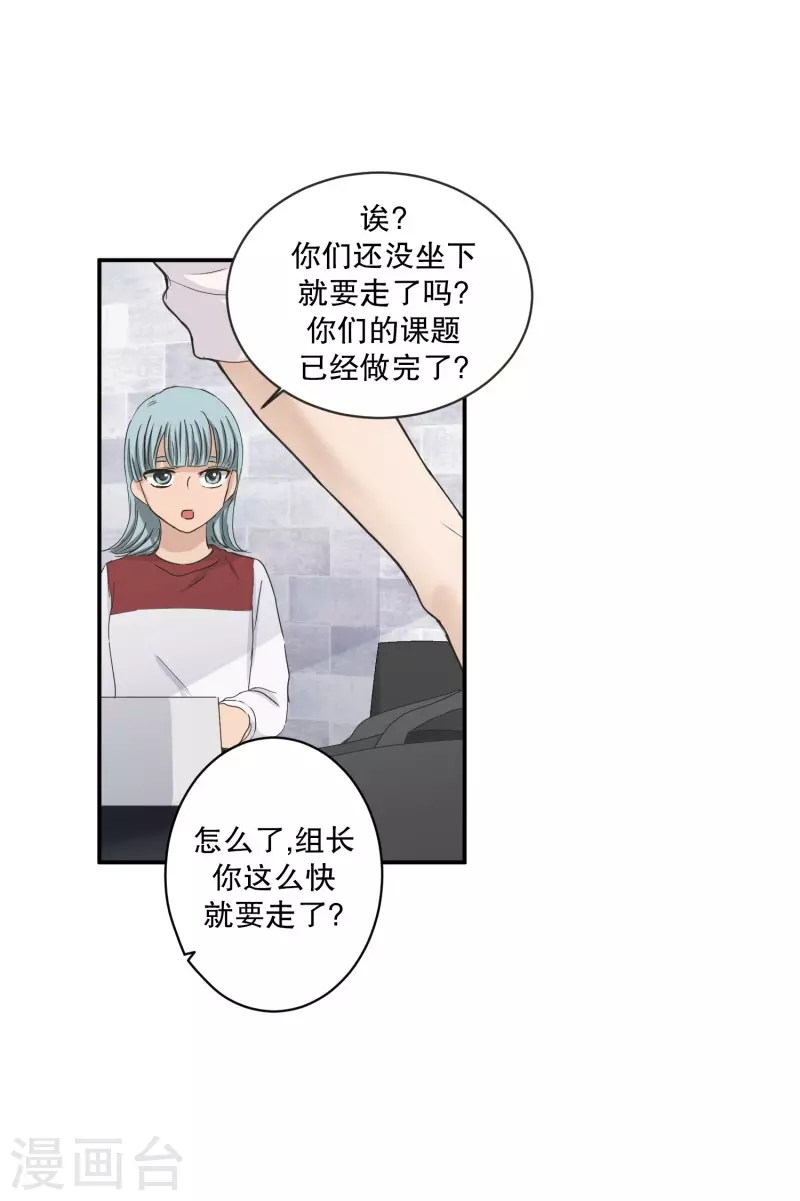 《现在是37.2》第129话 迈出第一步3 第26页