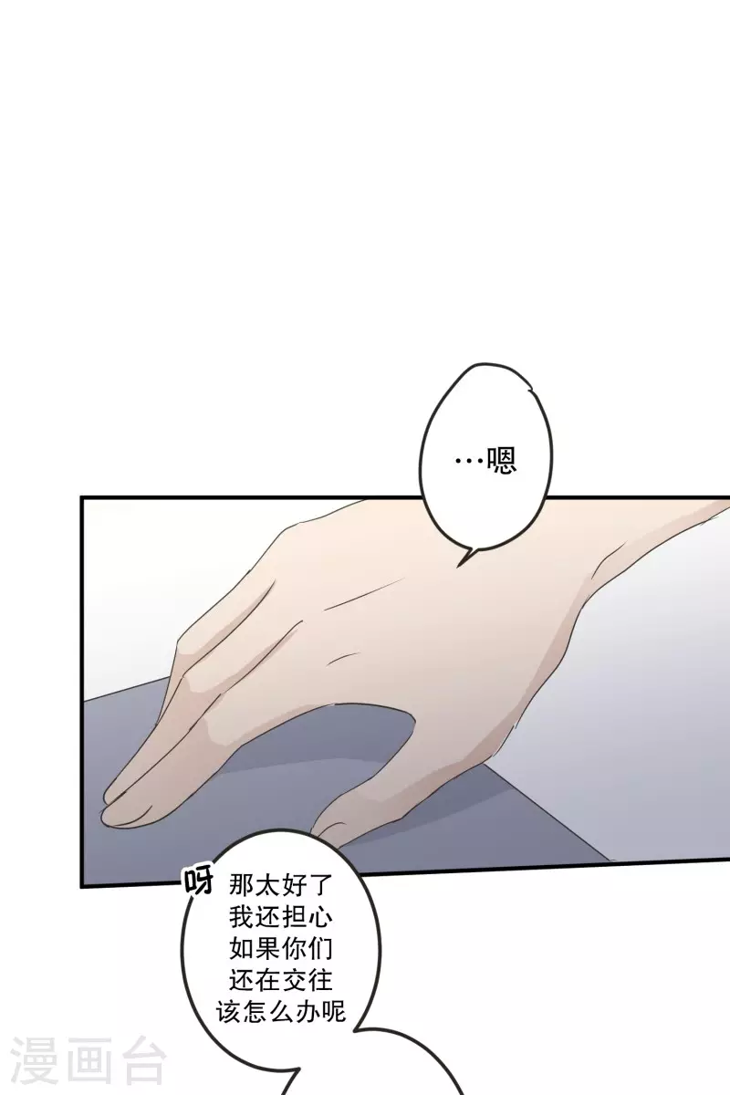 《现在是37.2》第129话 迈出第一步3 第29页