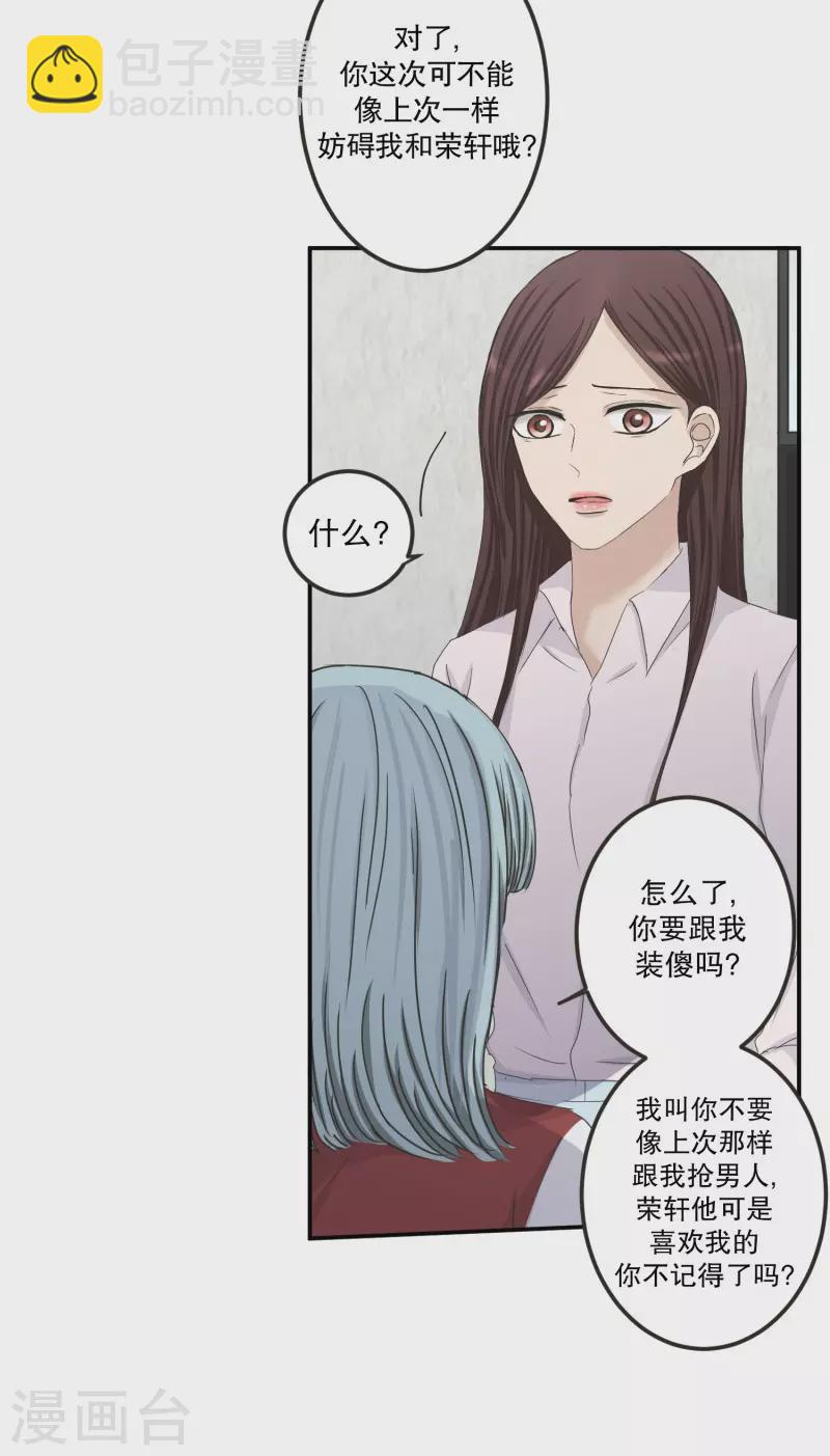 《现在是37.2》第129话 迈出第一步3 第30页