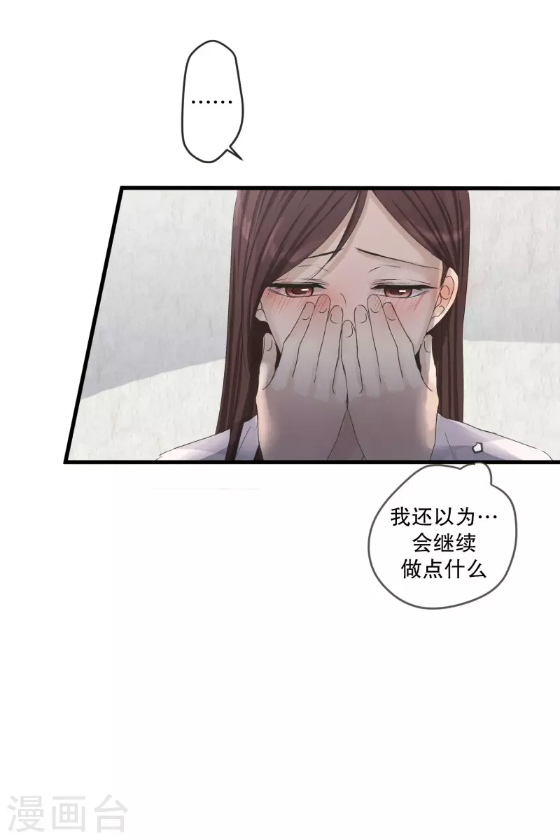 《现在是37.2》第129话 迈出第一步3 第8页
