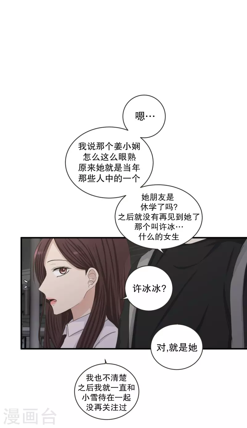 《现在是37.2》第131话 迈出第一步5 第12页