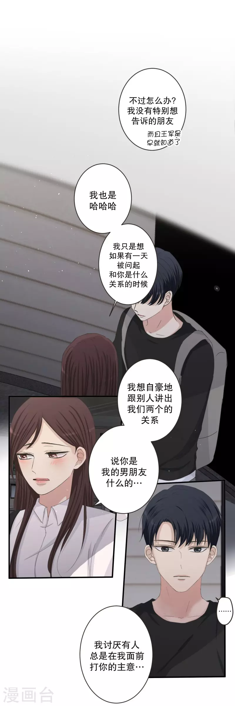 《现在是37.2》第131话 迈出第一步5 第17页