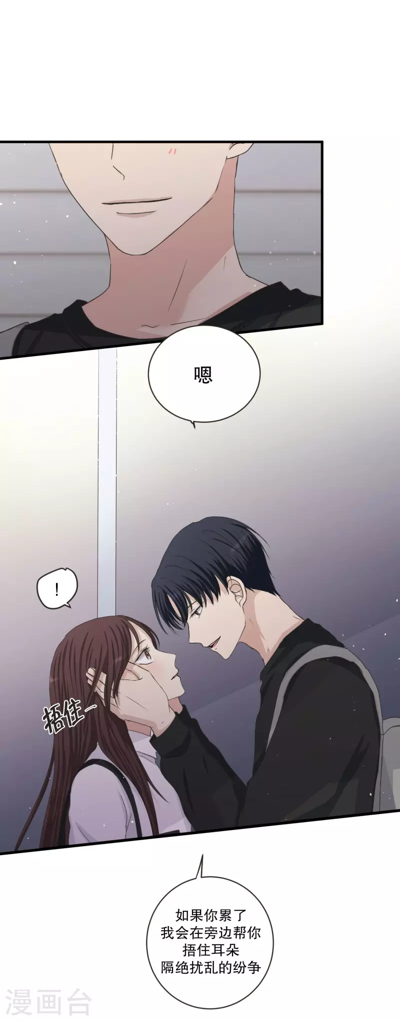 《现在是37.2》第131话 迈出第一步5 第18页