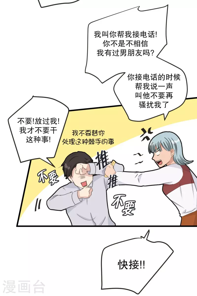 《现在是37.2》第131话 迈出第一步5 第8页