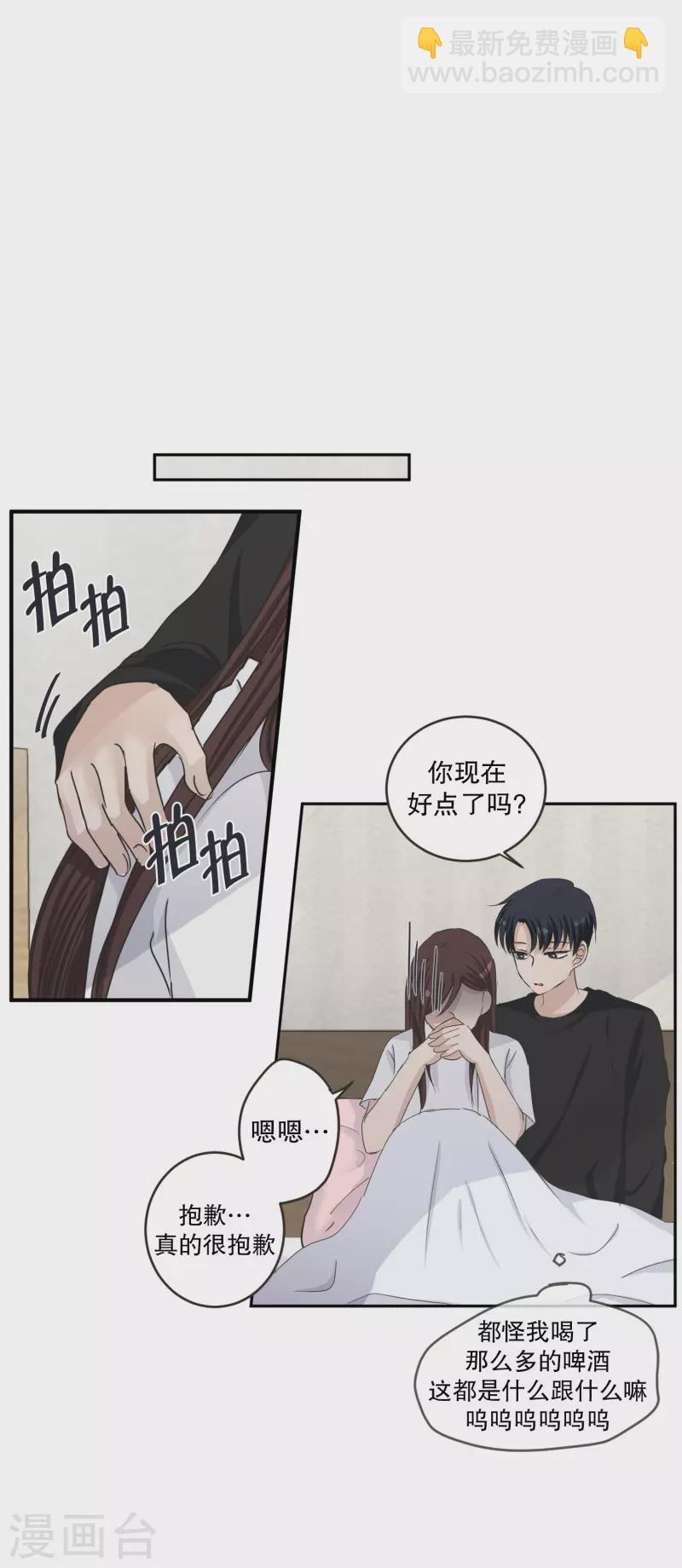 《现在是37.2》第132话 迈出第一步6 第18页