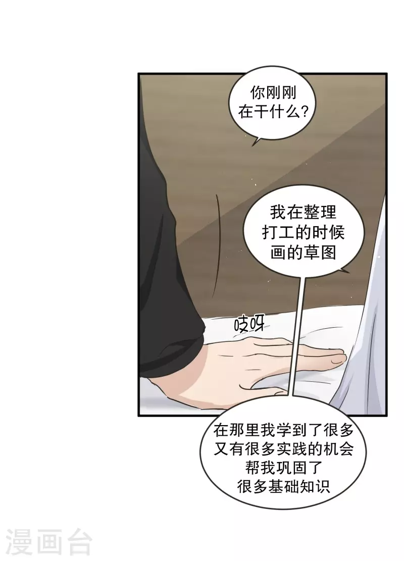 《现在是37.2》第132话 迈出第一步6 第4页