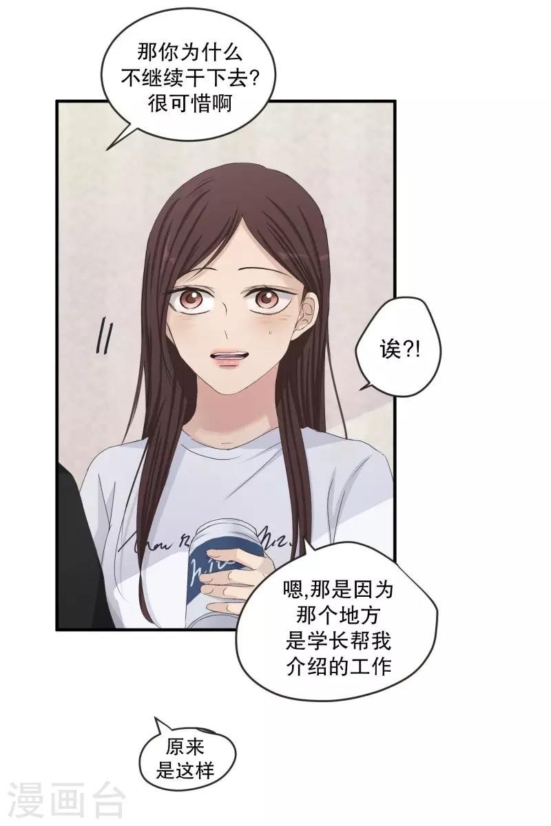 《现在是37.2》第132话 迈出第一步6 第5页