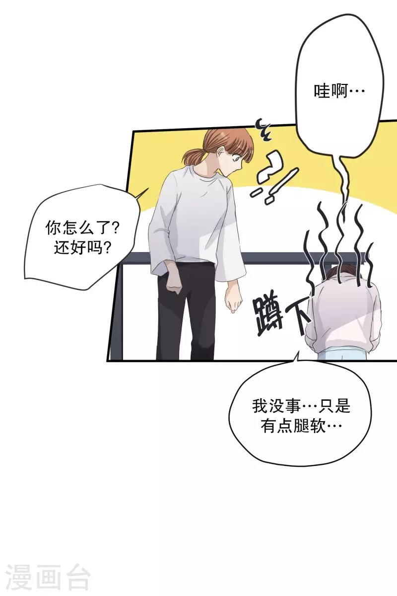 《现在是37.2》第130话 迈出第一步4 第11页