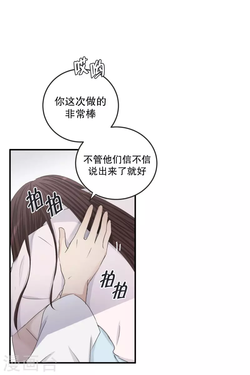 《现在是37.2》第130话 迈出第一步4 第12页