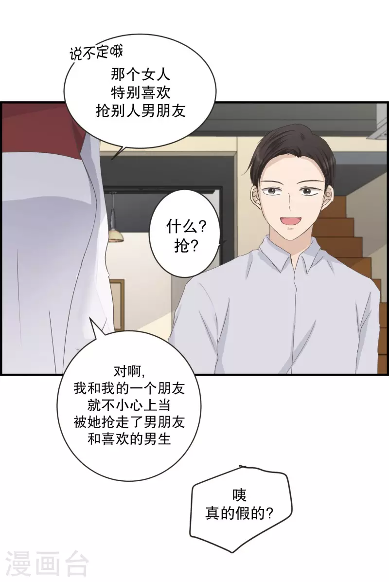 《现在是37.2》第130话 迈出第一步4 第15页