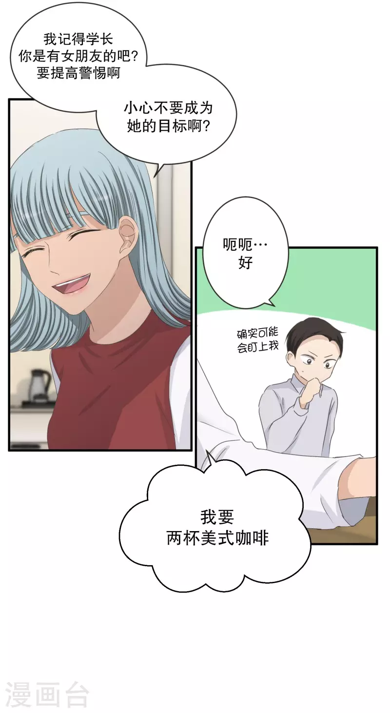 《现在是37.2》第130话 迈出第一步4 第16页