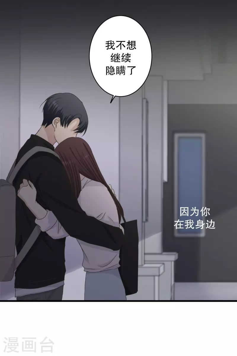 《现在是37.2》第130话 迈出第一步4 第25页