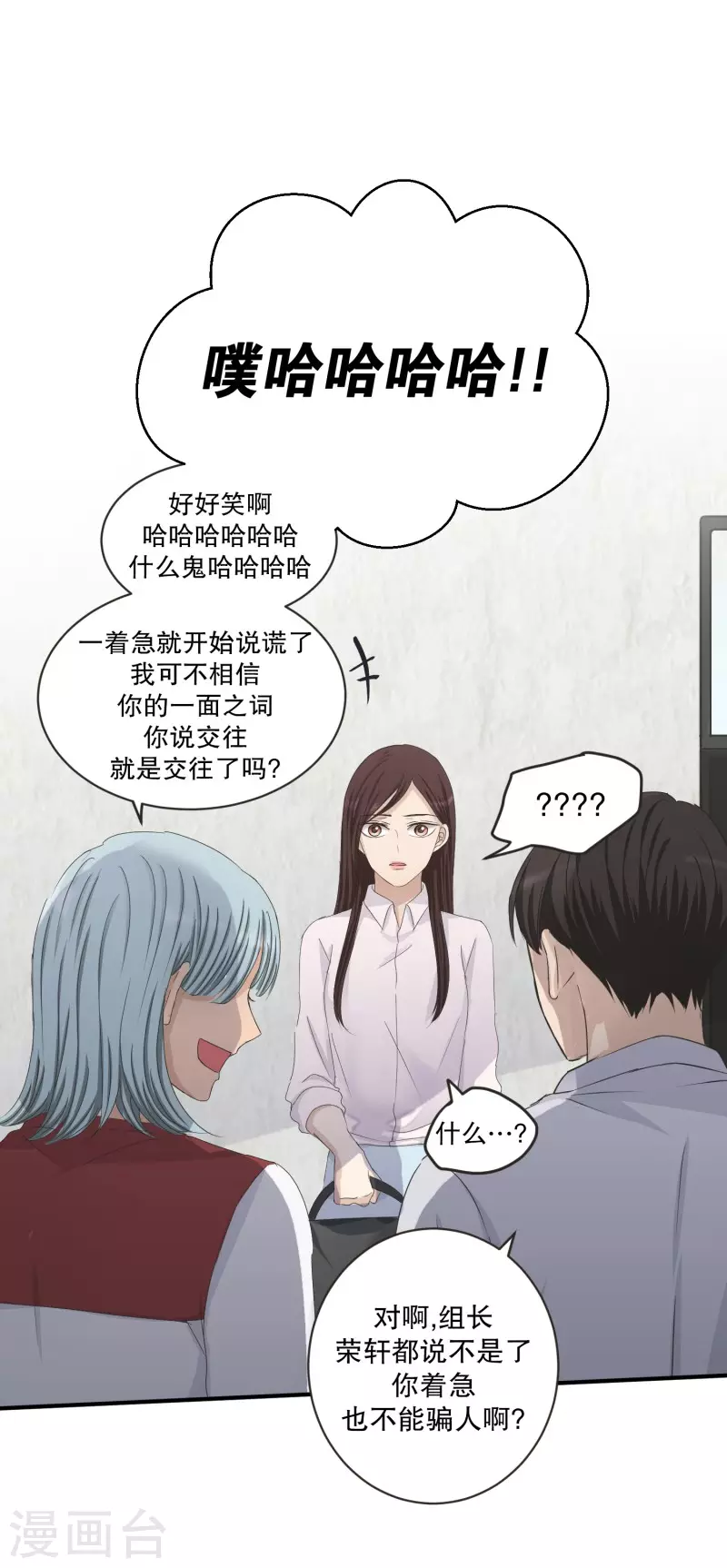 《现在是37.2》第130话 迈出第一步4 第6页