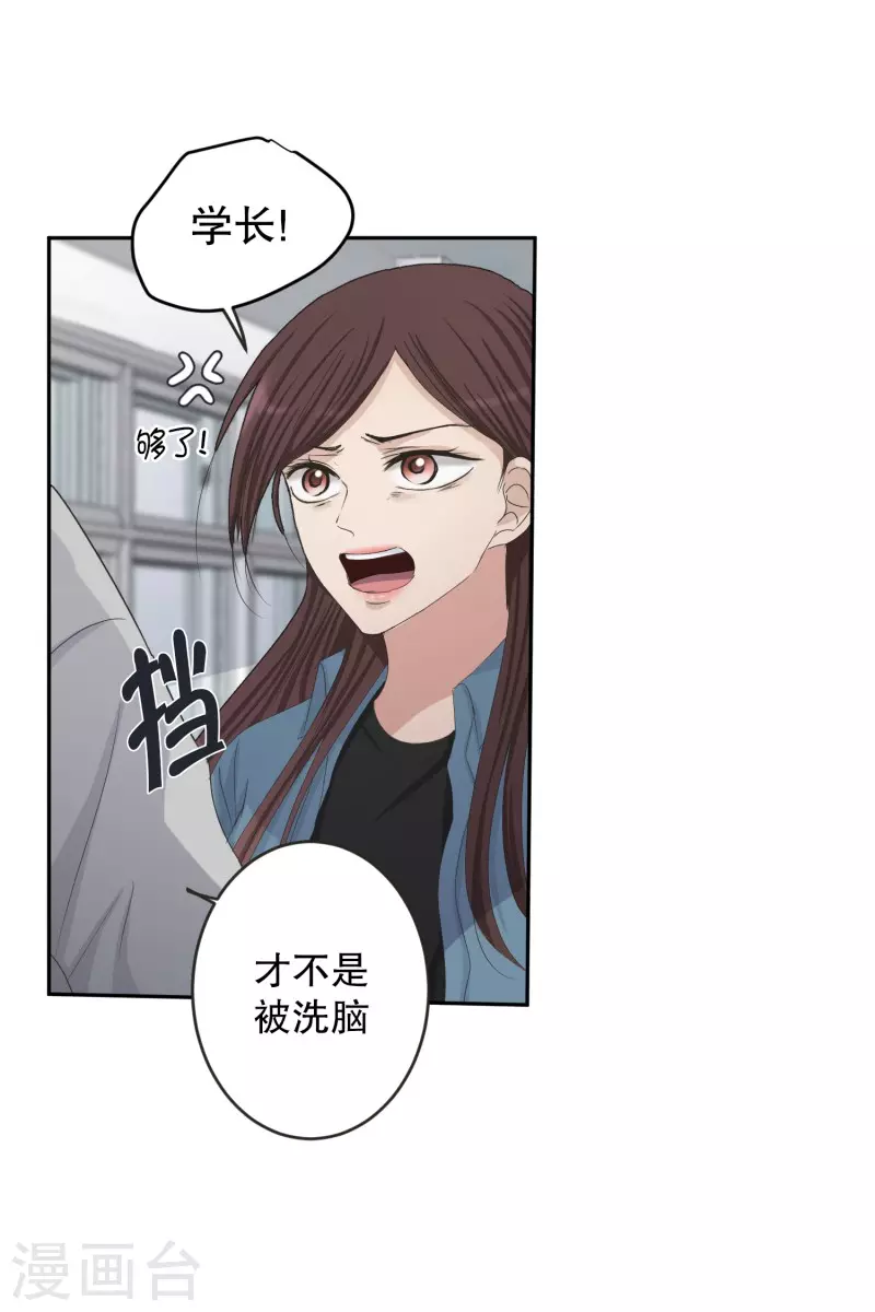 《现在是37.2》第136话 迈出第一步10 第14页