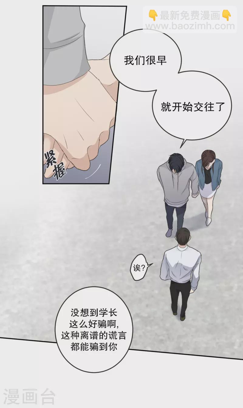 《现在是37.2》第136话 迈出第一步10 第15页