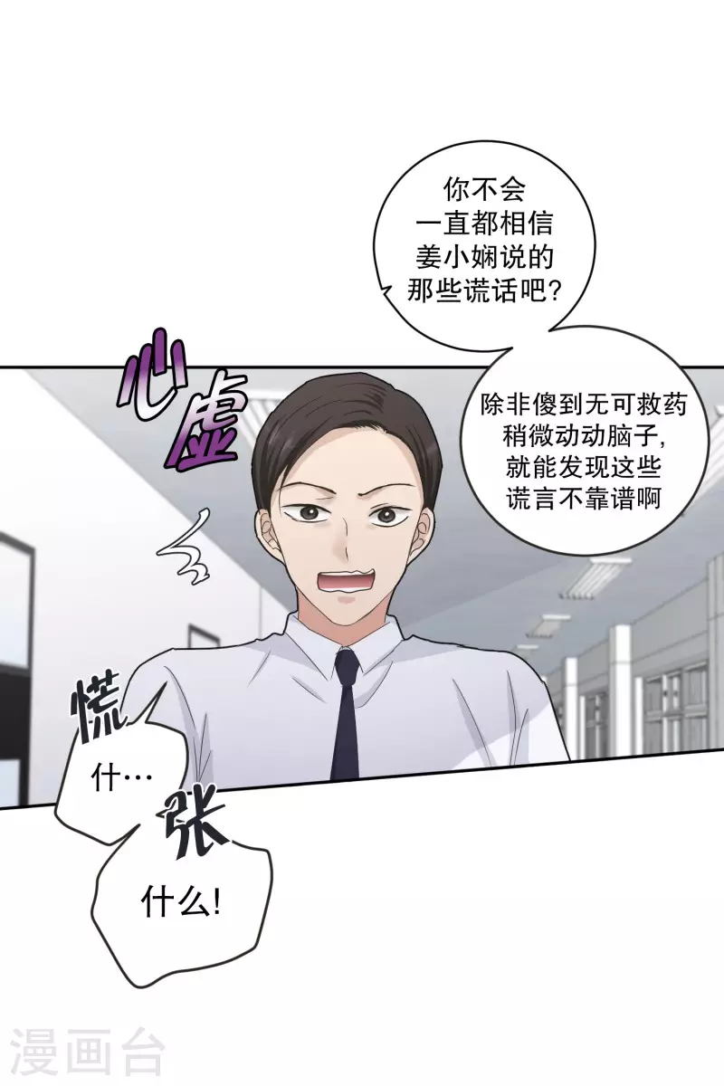 《现在是37.2》第136话 迈出第一步10 第16页
