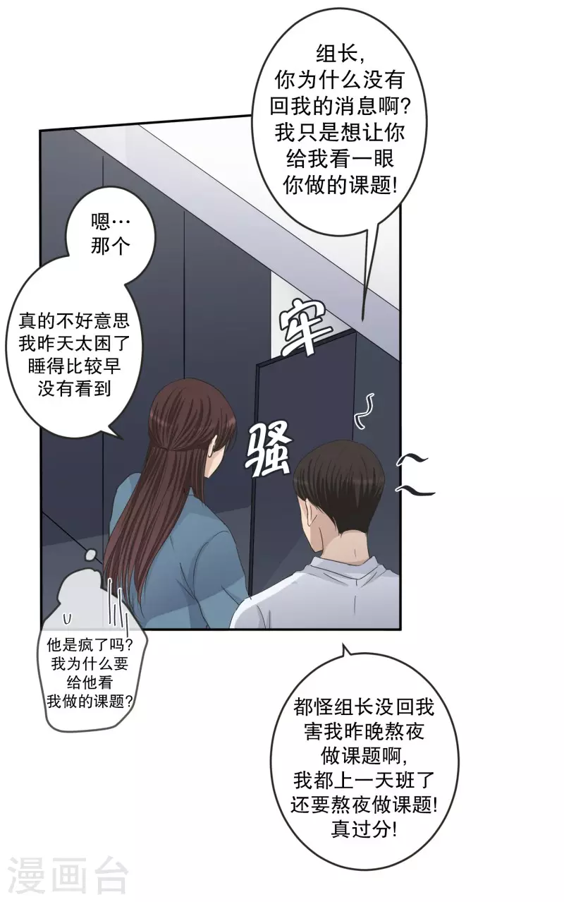 《现在是37.2》第136话 迈出第一步10 第4页