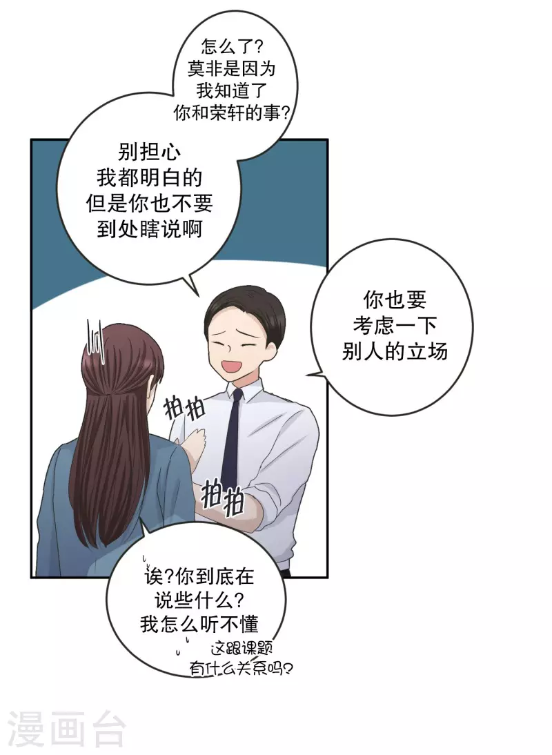 《现在是37.2》第136话 迈出第一步10 第8页