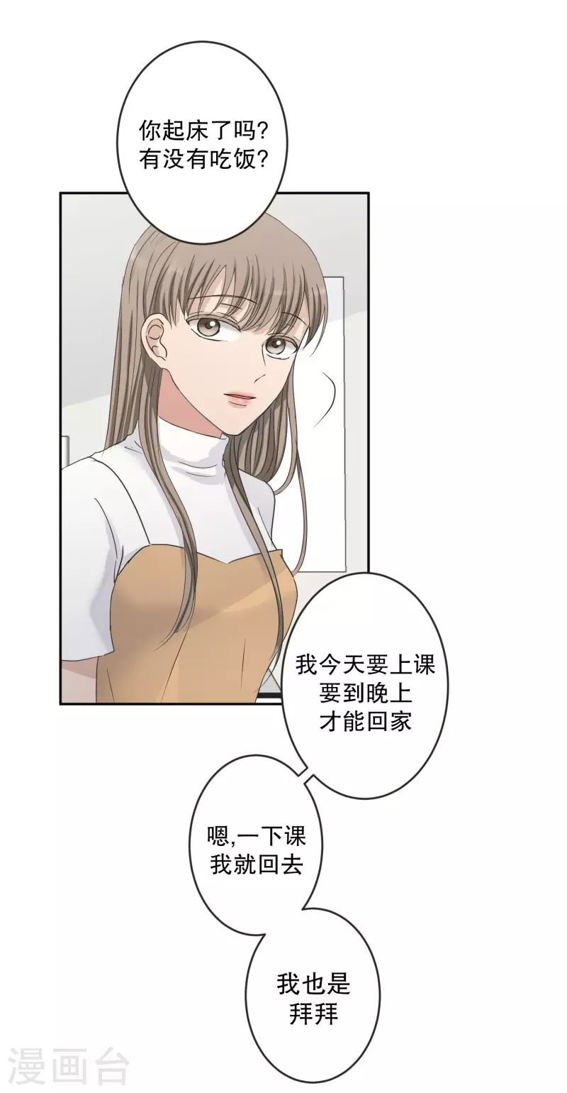 《现在是37.2》第134话 迈出第一步8 第10页
