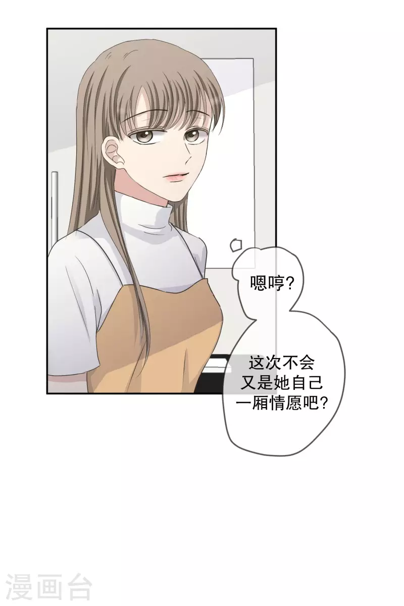 《现在是37.2》第134话 迈出第一步8 第13页
