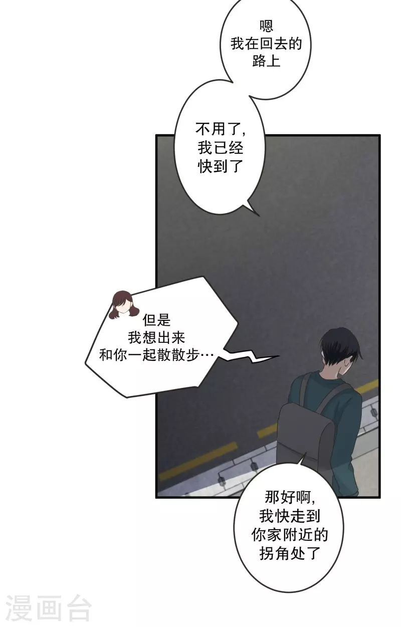 《现在是37.2》第134话 迈出第一步8 第15页
