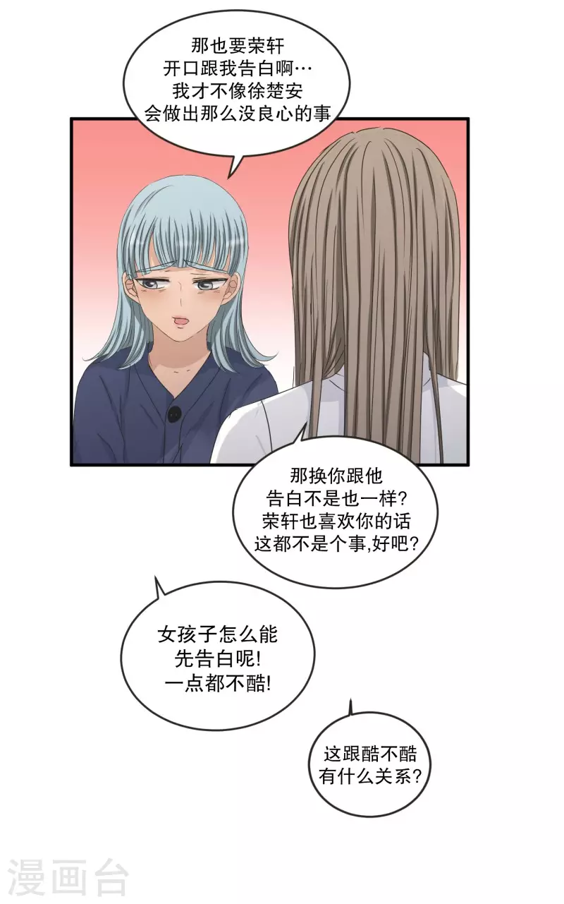 《现在是37.2》第134话 迈出第一步8 第4页
