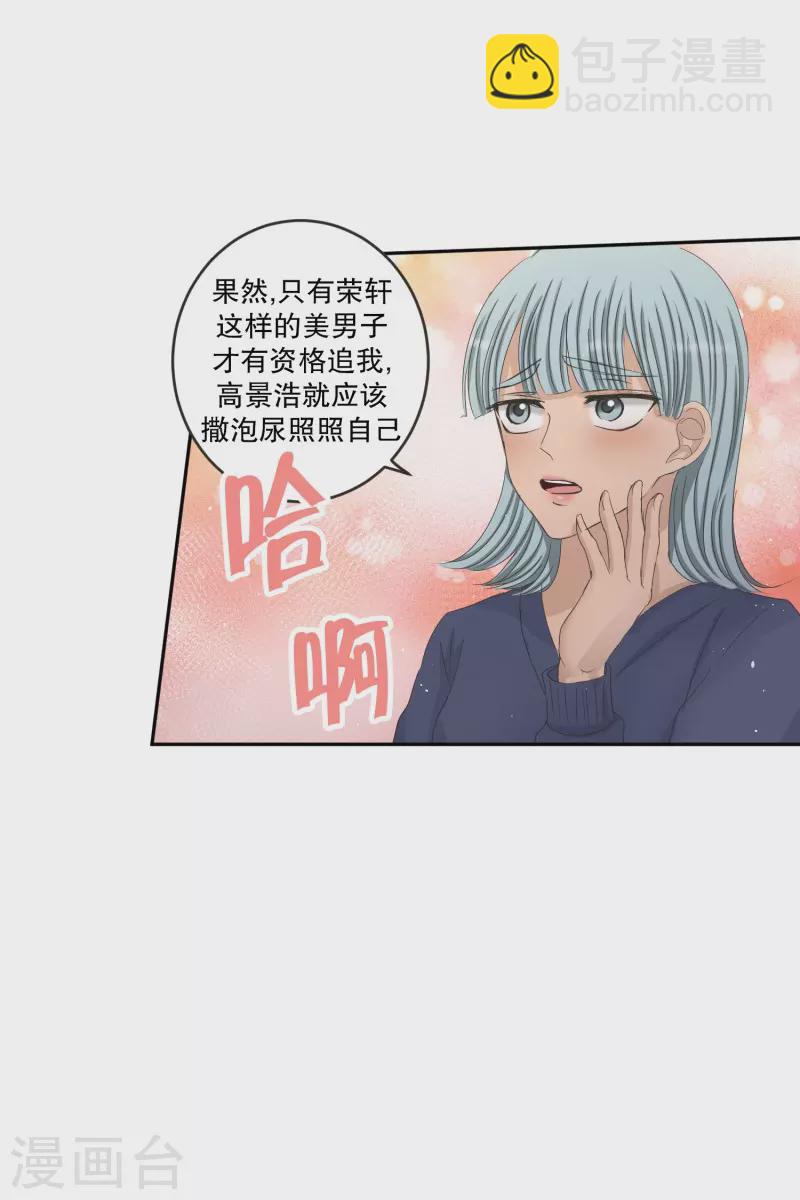 《现在是37.2》第134话 迈出第一步8 第6页