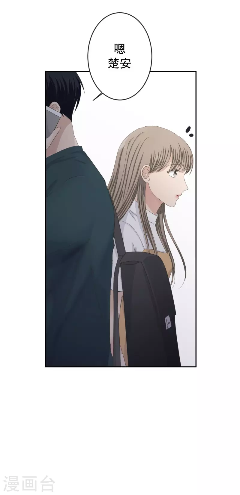 《现在是37.2》第134话 迈出第一步8 第9页
