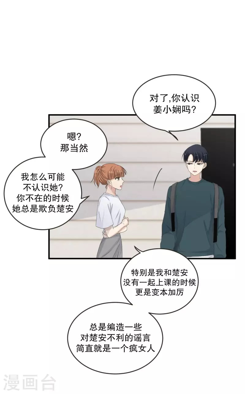 《现在是37.2》第133话 迈出第一步7 第14页