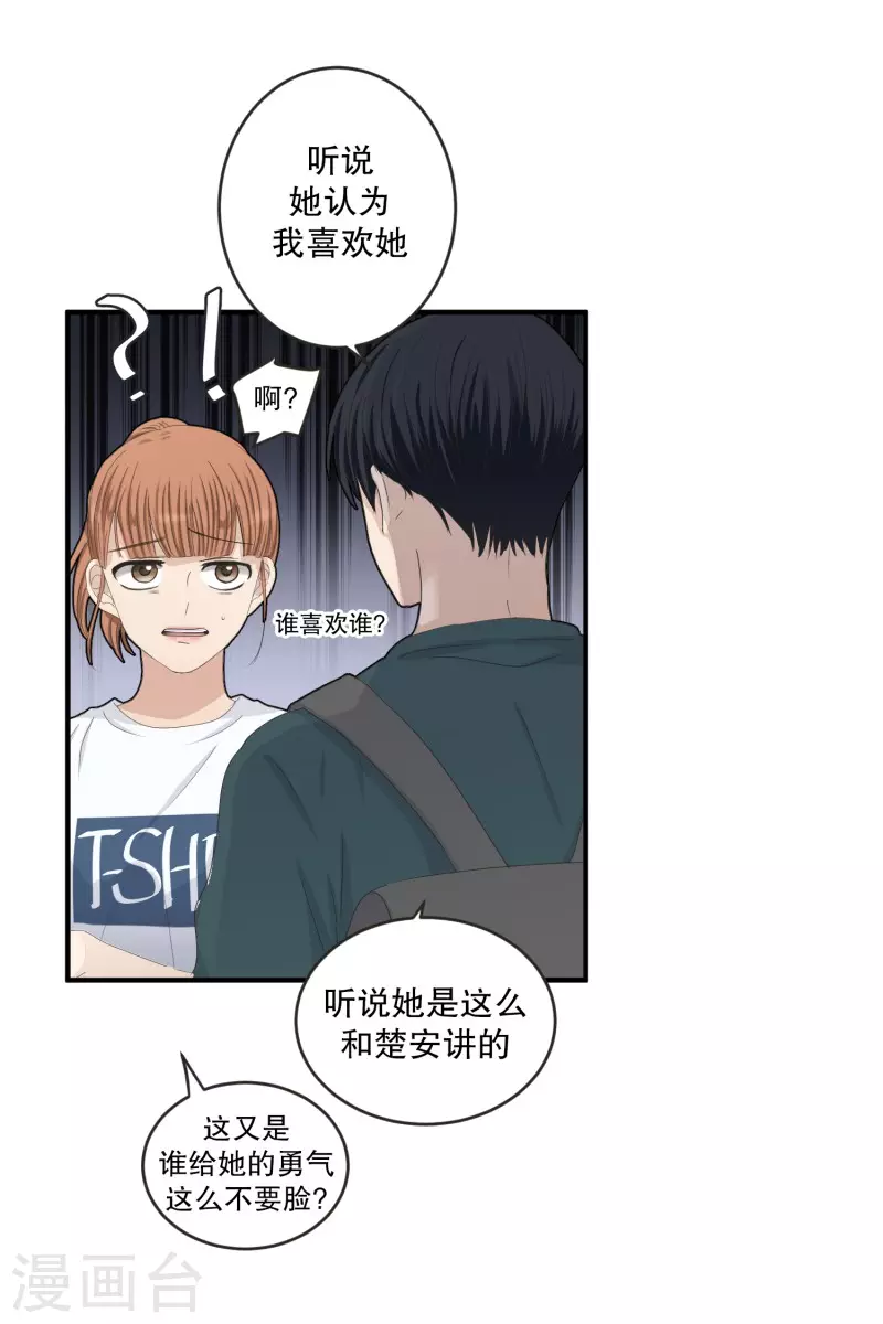 《现在是37.2》第133话 迈出第一步7 第15页