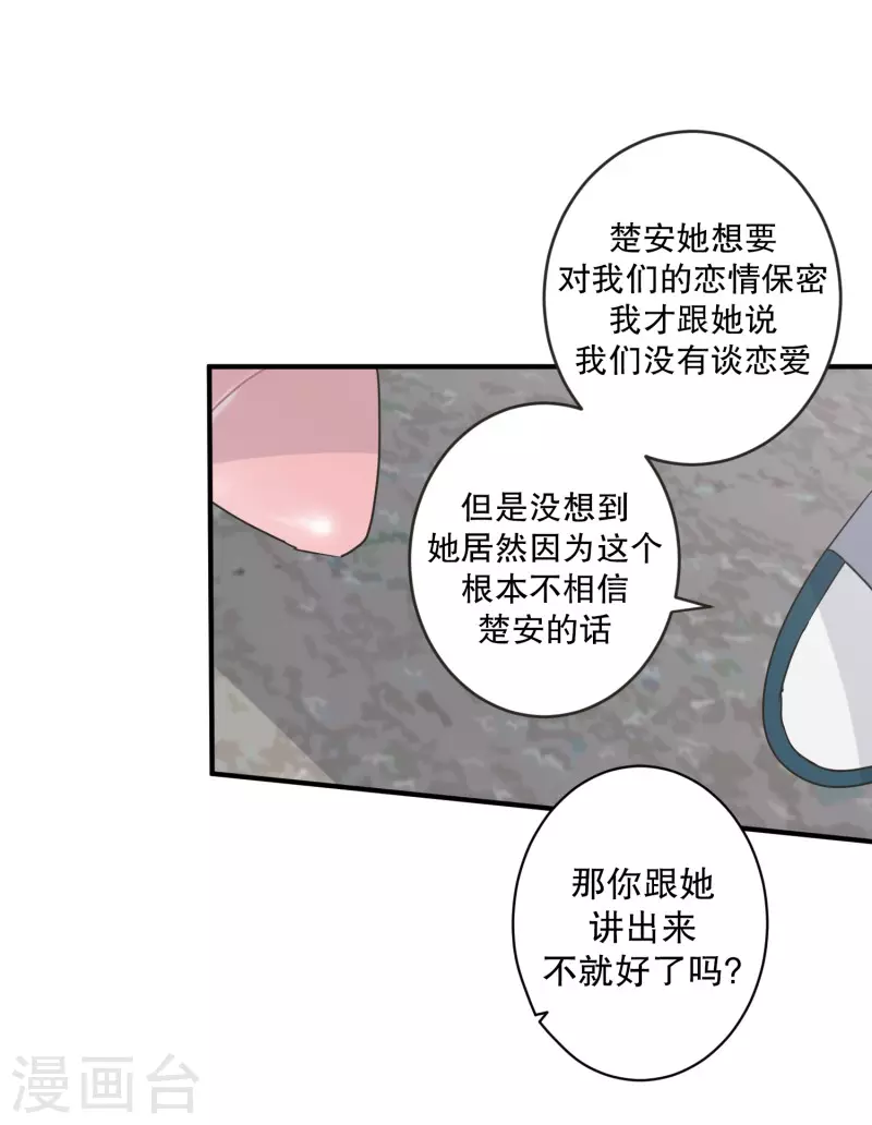 《现在是37.2》第133话 迈出第一步7 第16页