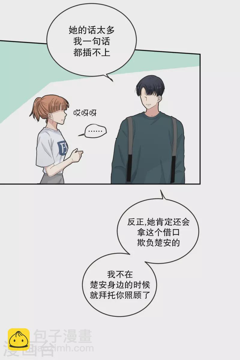 《现在是37.2》第133话 迈出第一步7 第17页