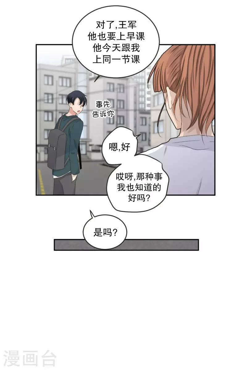 《现在是37.2》第133话 迈出第一步7 第20页