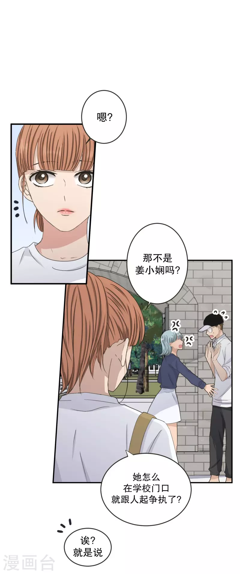 《现在是37.2》第133话 迈出第一步7 第22页