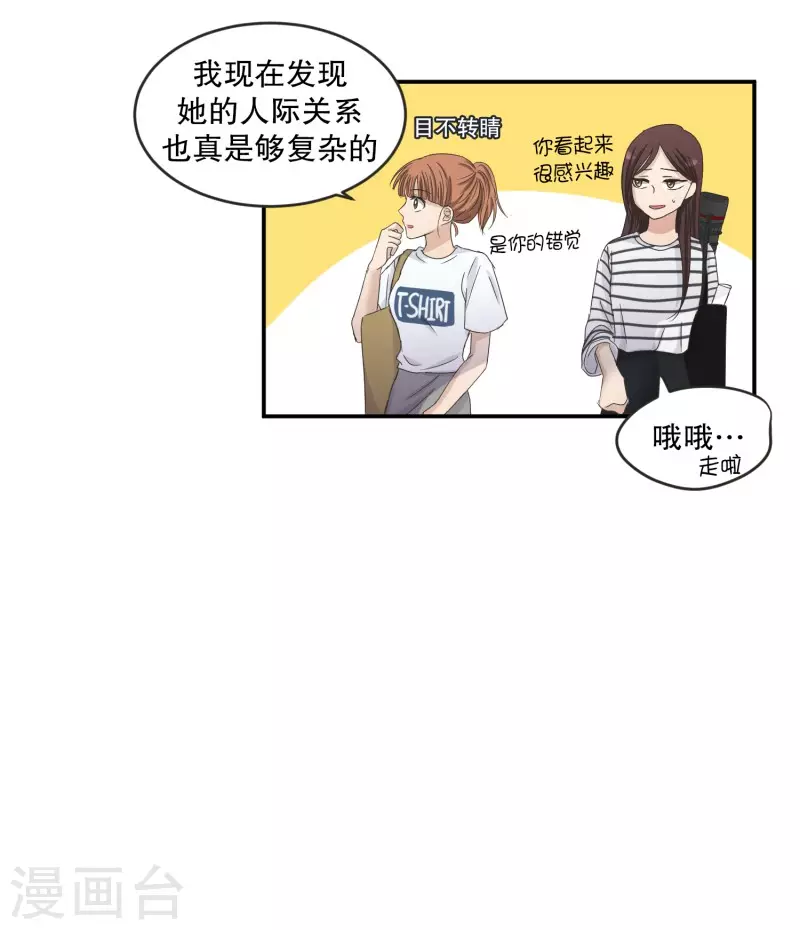 《现在是37.2》第133话 迈出第一步7 第25页