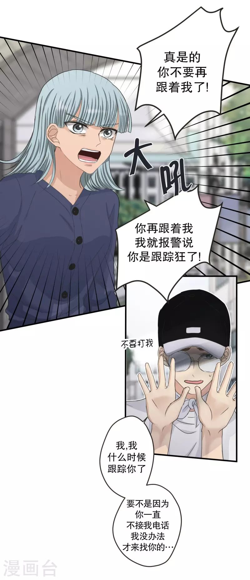 《现在是37.2》第133话 迈出第一步7 第26页