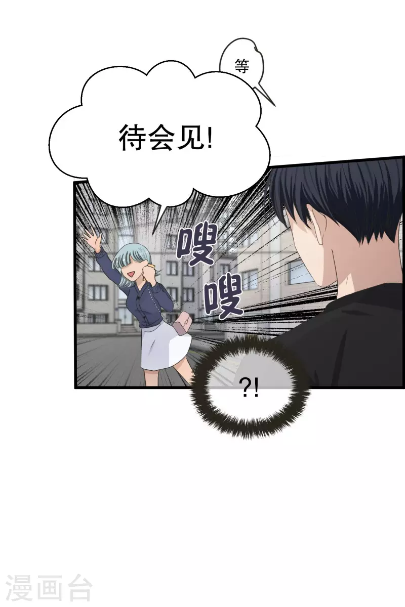 《现在是37.2》第133话 迈出第一步7 第8页