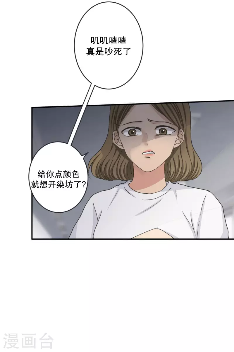 《现在是37.2》第139话 迈出第一步13 第13页