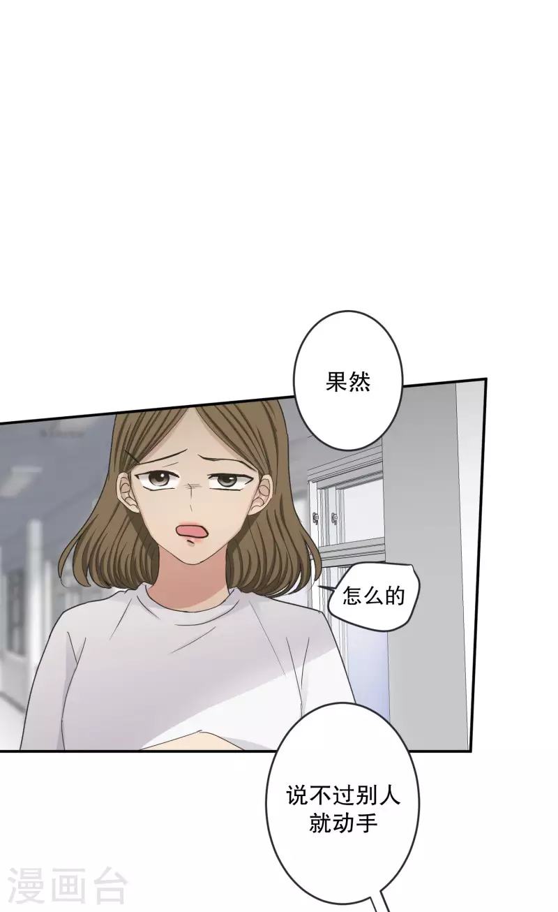 《现在是37.2》第139话 迈出第一步13 第16页