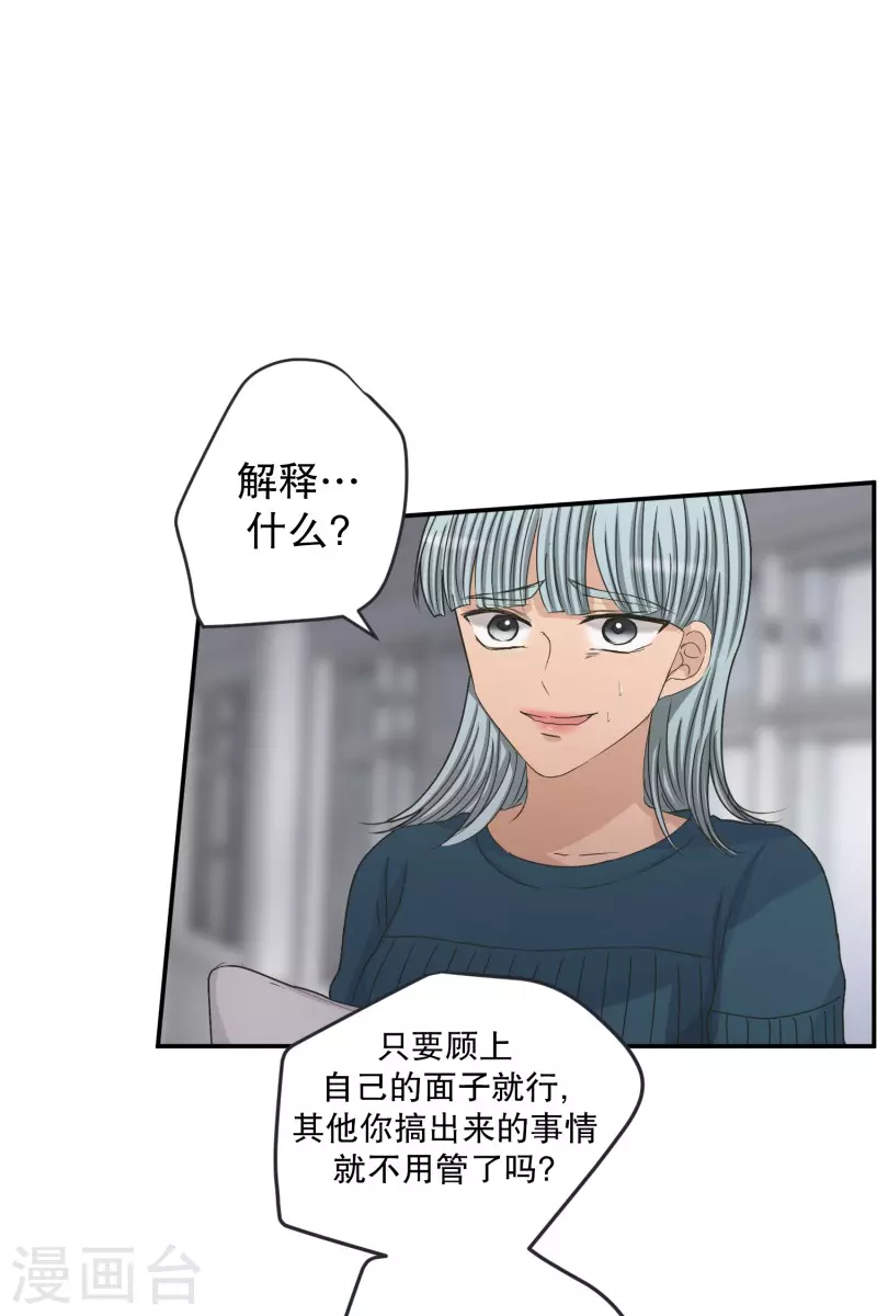 《现在是37.2》第139话 迈出第一步13 第2页