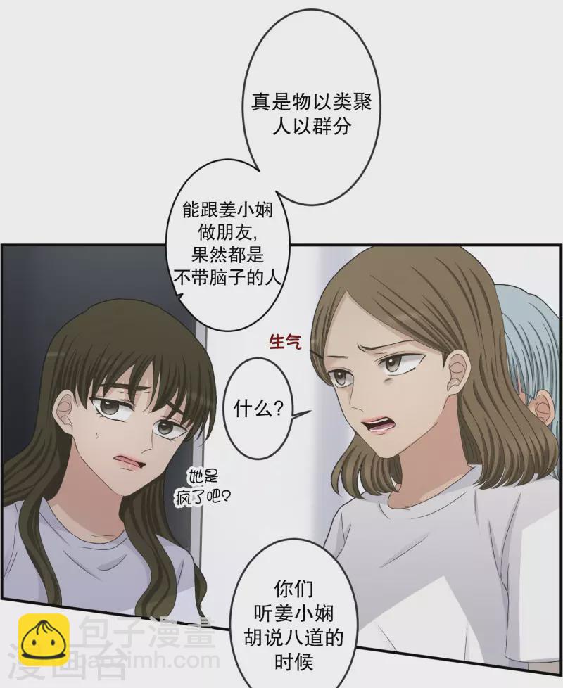 《现在是37.2》第139话 迈出第一步13 第7页