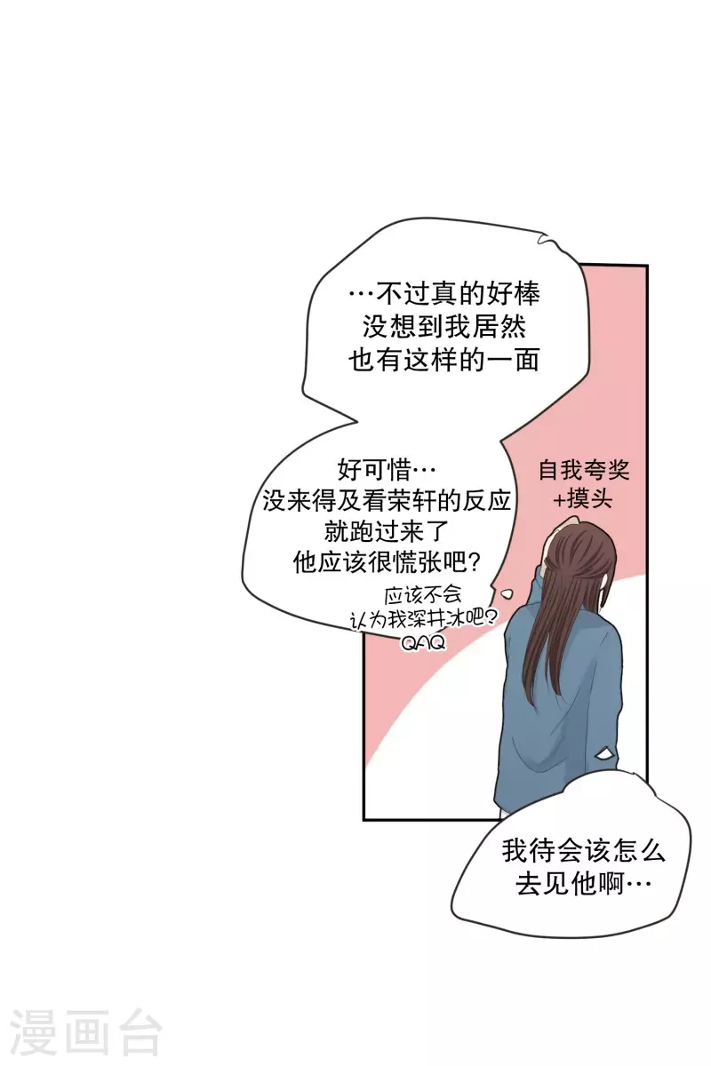 《现在是37.2》第138话 迈出第一步12 第14页