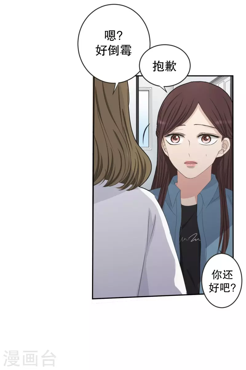 《现在是37.2》第138话 迈出第一步12 第16页