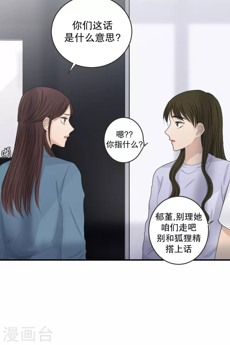 《现在是37.2》第138话 迈出第一步12 第20页