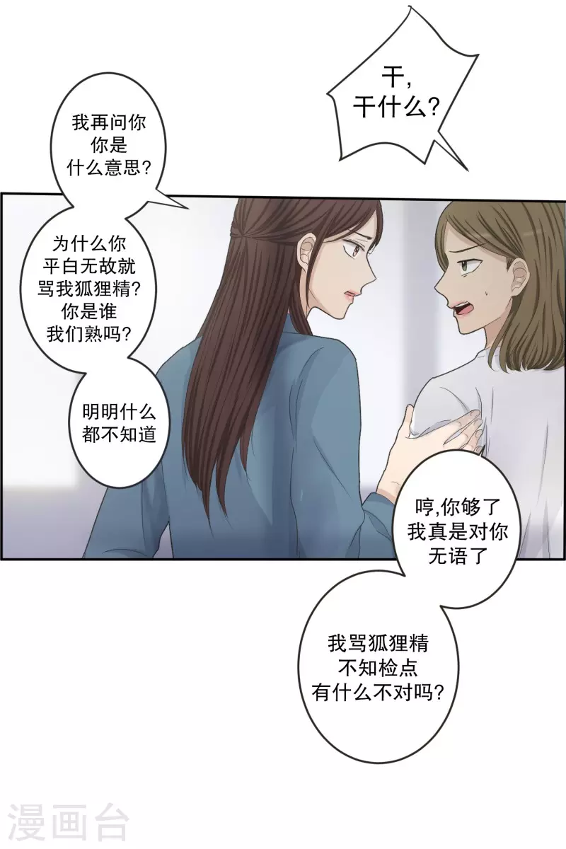《现在是37.2》第138话 迈出第一步12 第23页