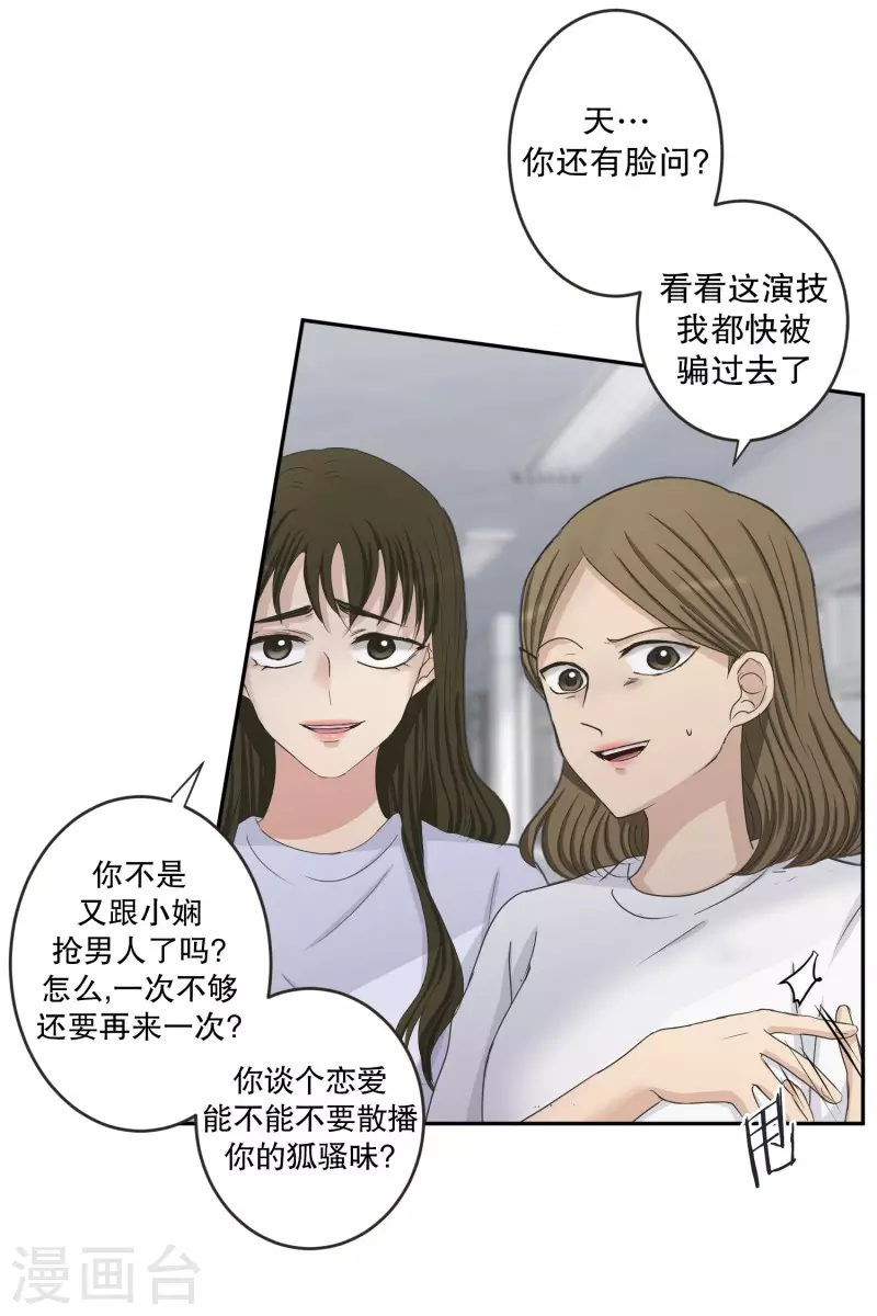 《现在是37.2》第138话 迈出第一步12 第26页