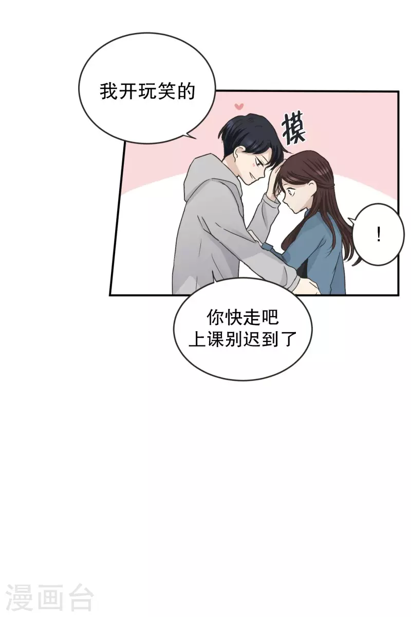 《现在是37.2》第138话 迈出第一步12 第3页