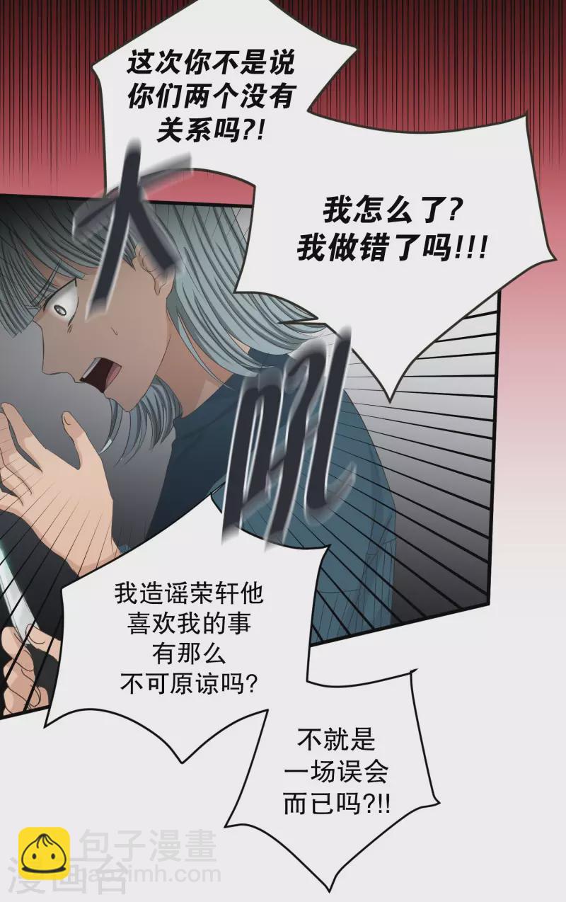 《现在是37.2》第140话 迈出第一步14 第14页
