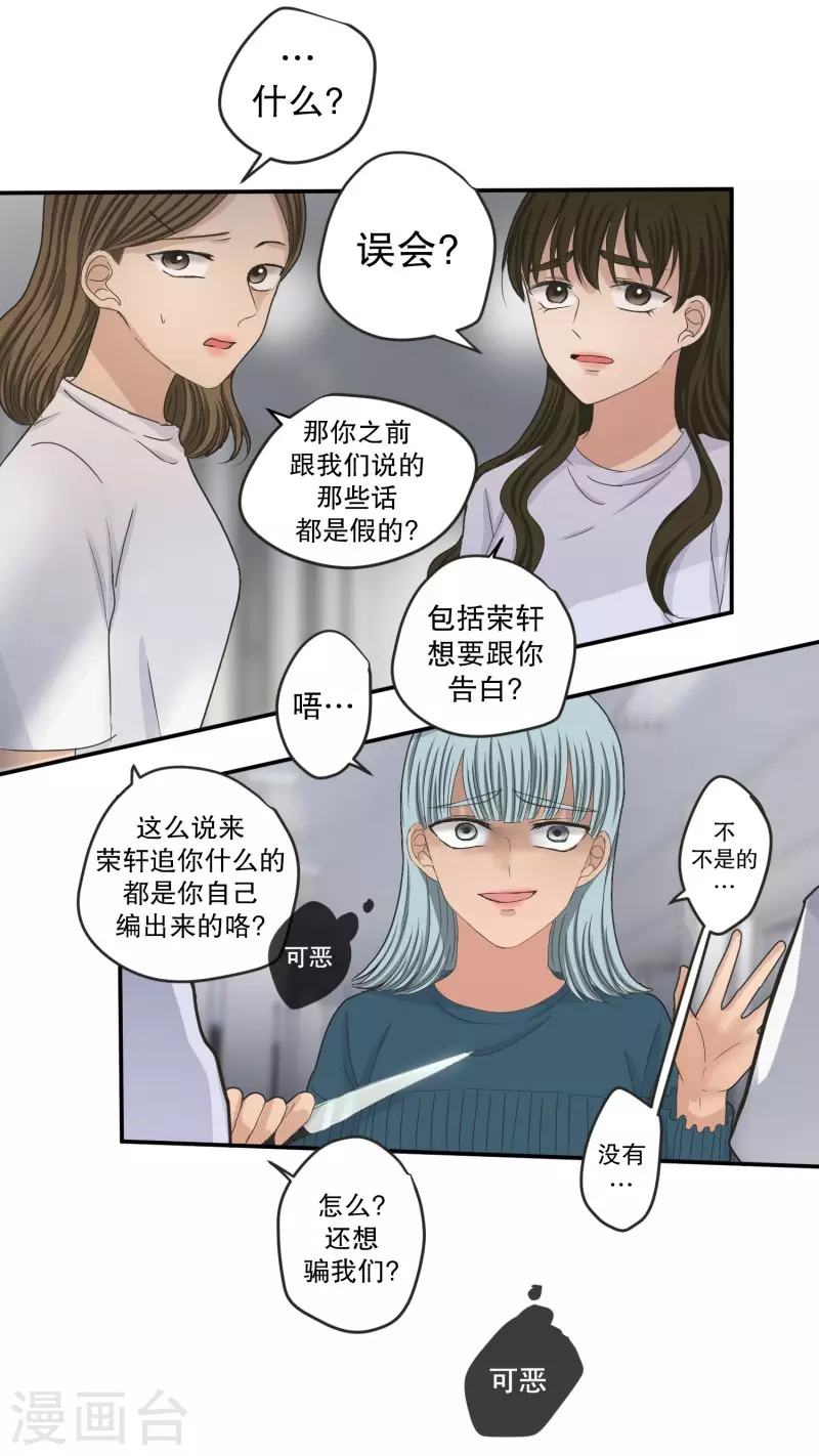 《现在是37.2》第140话 迈出第一步14 第16页